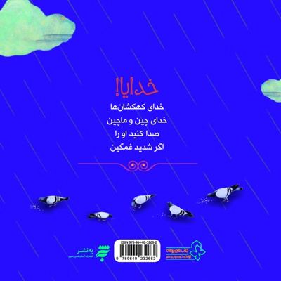 خدای چین و ماچین